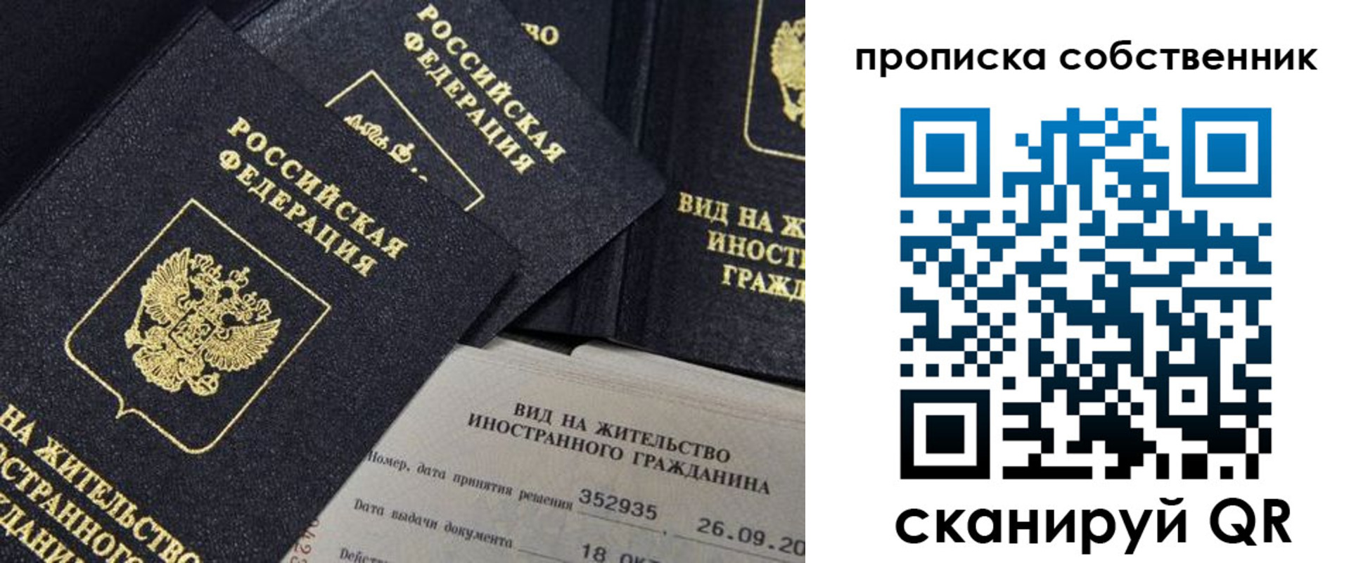 временная регистрация собственник в Оренбурге