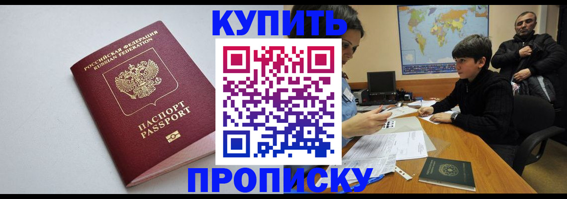 временная регистрация в Оренбурге