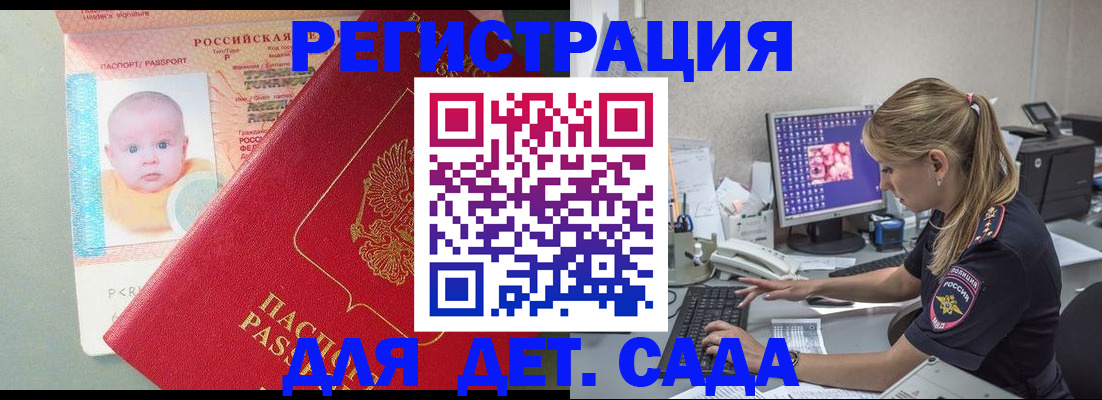 прописка ребенка в Оренбурге