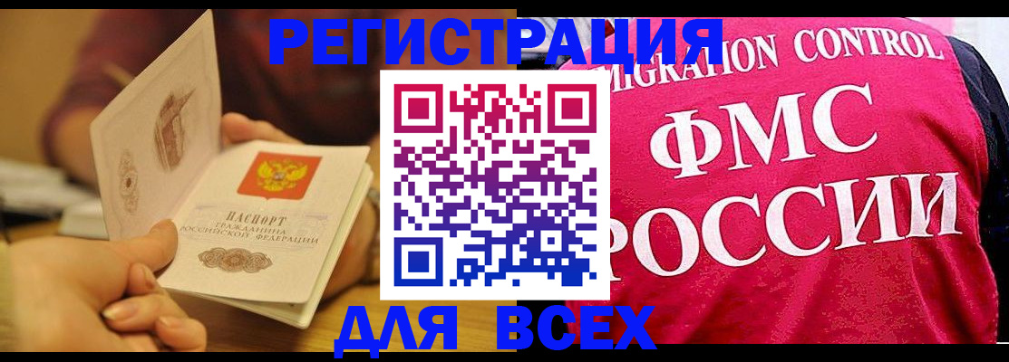временная регистрация для всех в Оренбурге
