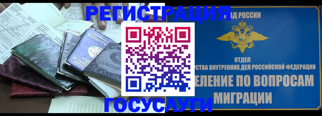 временная регистрация в Оренбурге