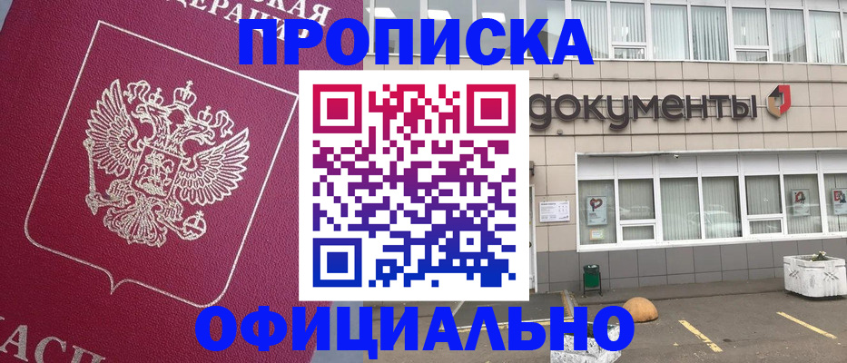 прописка регистрация в Оренбурге